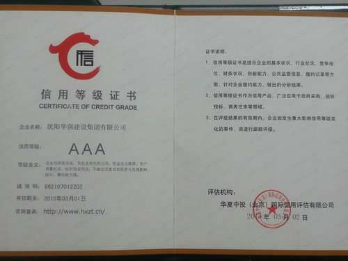 信用企业AAA级证书